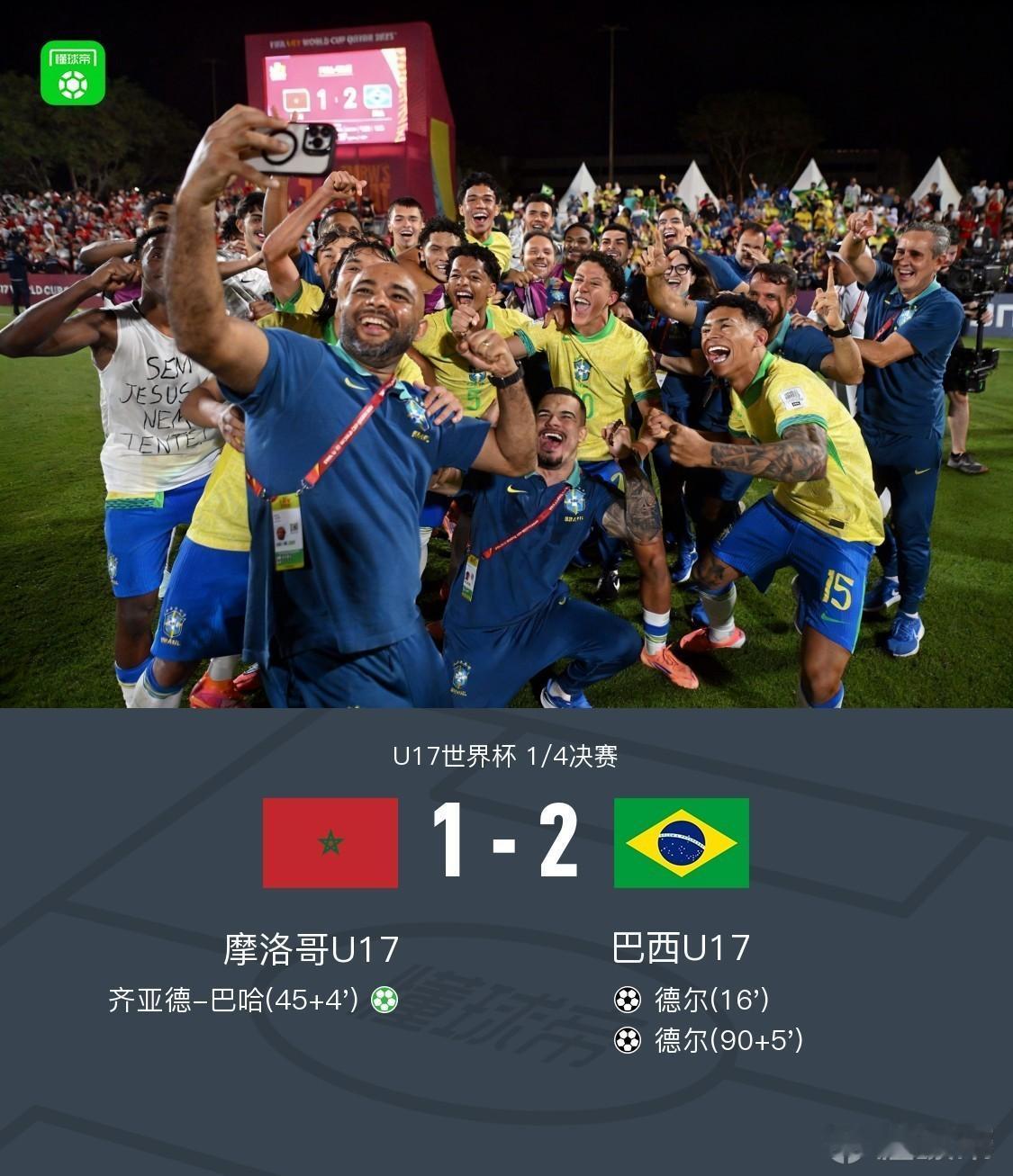 哇！U17世界杯比赛，巴西成功晋级四强，巴西这两位小将实在太厉害了！