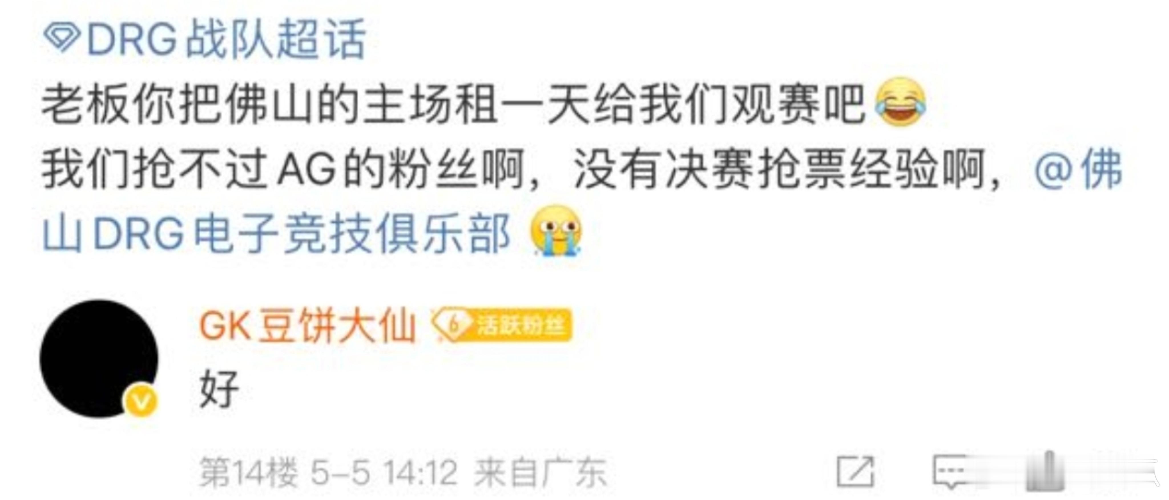 瓜友速报DRG老板答应了​​​
