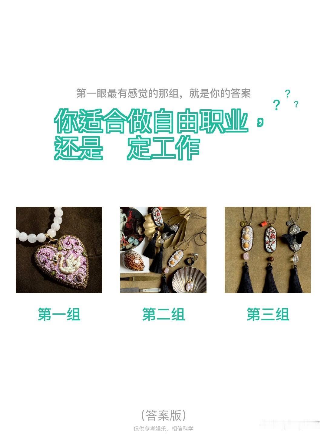 ?你适合做自由职业，??还是定工作