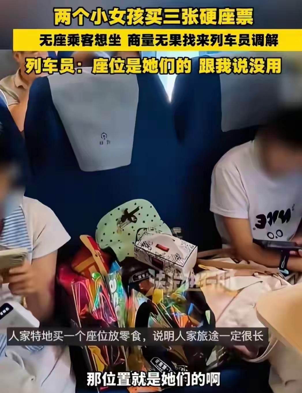其实，两女孩3张火车票这个事特别简单，就是不守本分的女士造成的，如同霸座者一样。