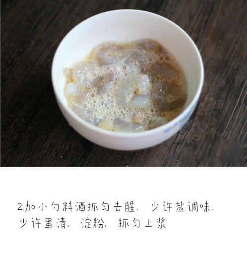 【翡翠虾仁】荤素搭配的完美结合，清新爽口~-_-|||我的宝藏食谱