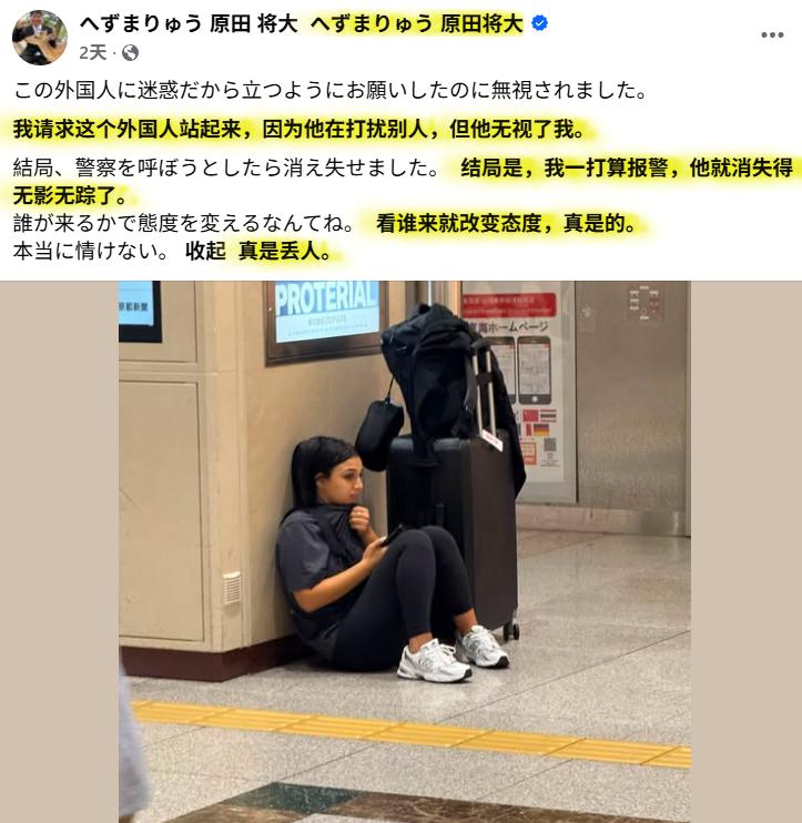 女子坐地休息日本议员竟要报警！日前，一名孤身女子在日本车站里疑似累了就地而坐