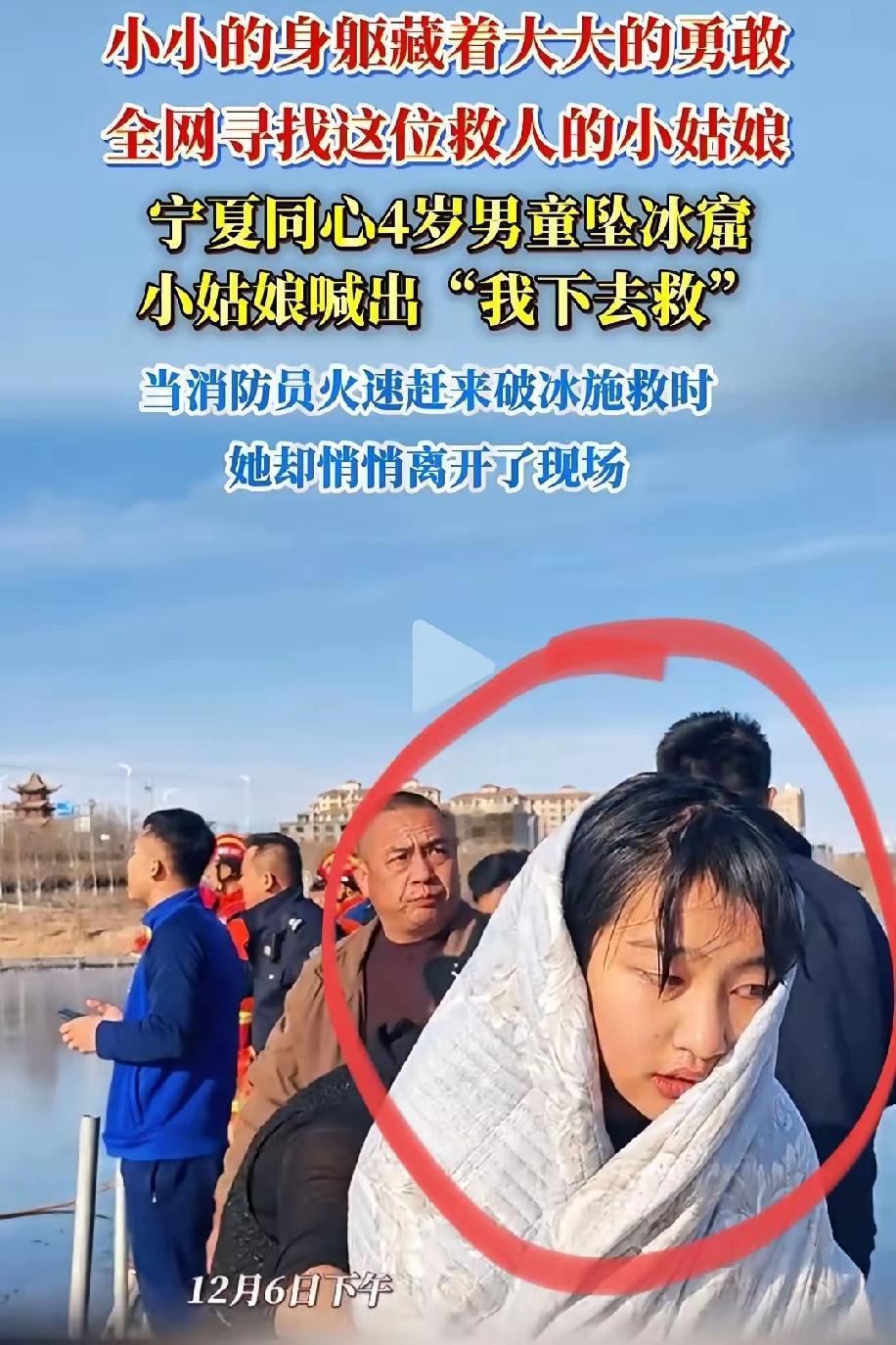 冰窟刺骨，男孩哭喊挣扎，岸上几十人束手无策……这时，一个13岁的女孩站了出来