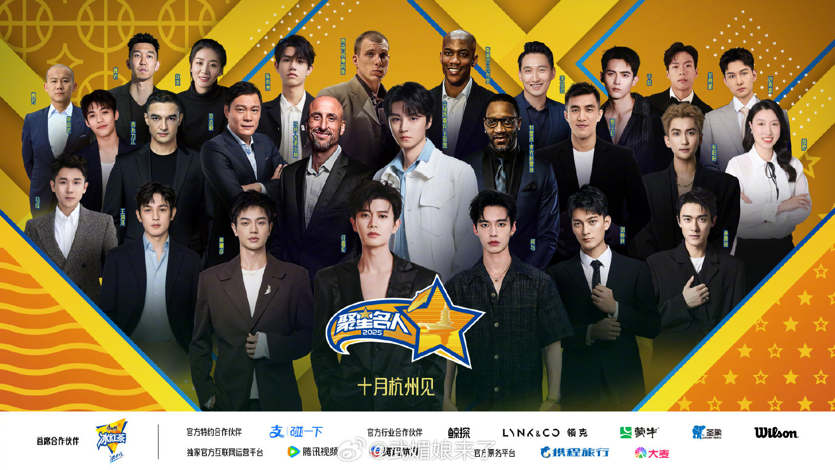 2025聚星名人赛2025聚星名人赛全阵容官宣，期待任嘉伦的精彩表现​