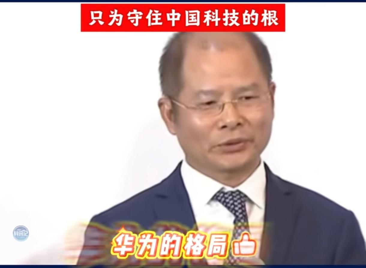 怪不得一向低调的华为最近频繁接受采访，先是海思半导体总裁何庭波对外宣布华为“韬定