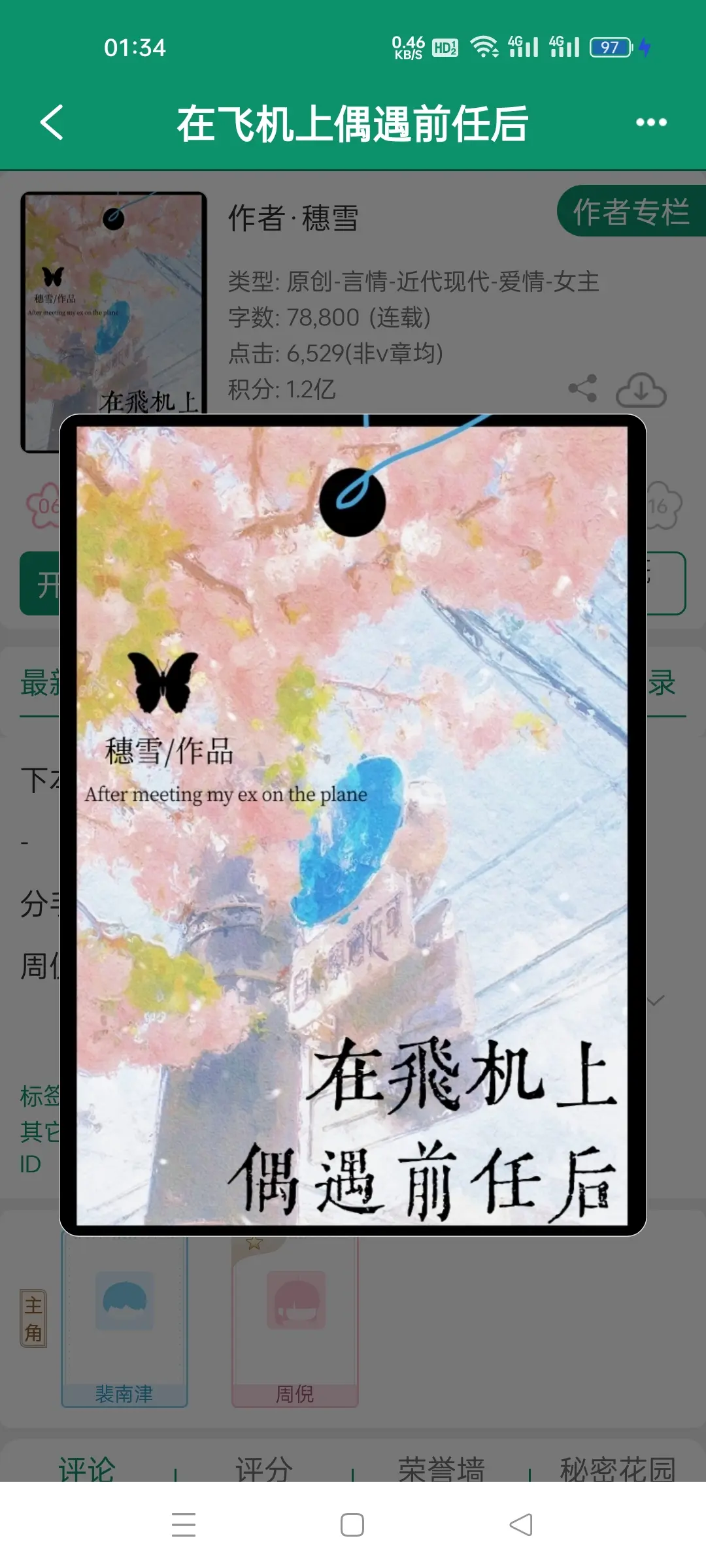 破镜重圆文 言情小说晋江晋江文学 晋江小说小说推荐 言情小说推荐