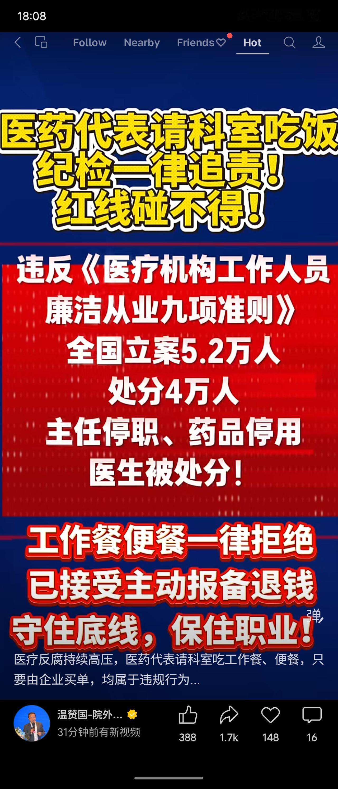 医疗反腐持续高压，医药代表请科室吃饭违反廉洁准则，即使工作餐也属违规。全国已立案