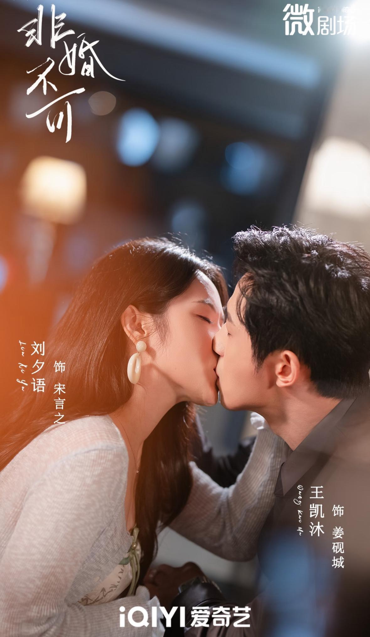 王凯沐的新剧终于来了🎉《非婚不可》，又是一部先婚后爱😂老王一个月到底要结几