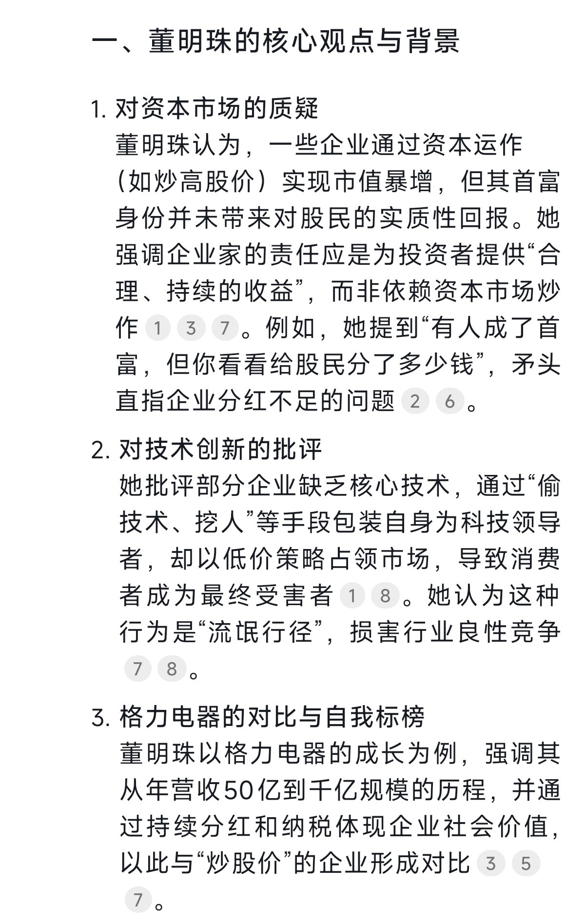 董明珠暗讽有人靠炒高股价成了首富董阿姨这件事DeepSeek给出了答案，说白了是