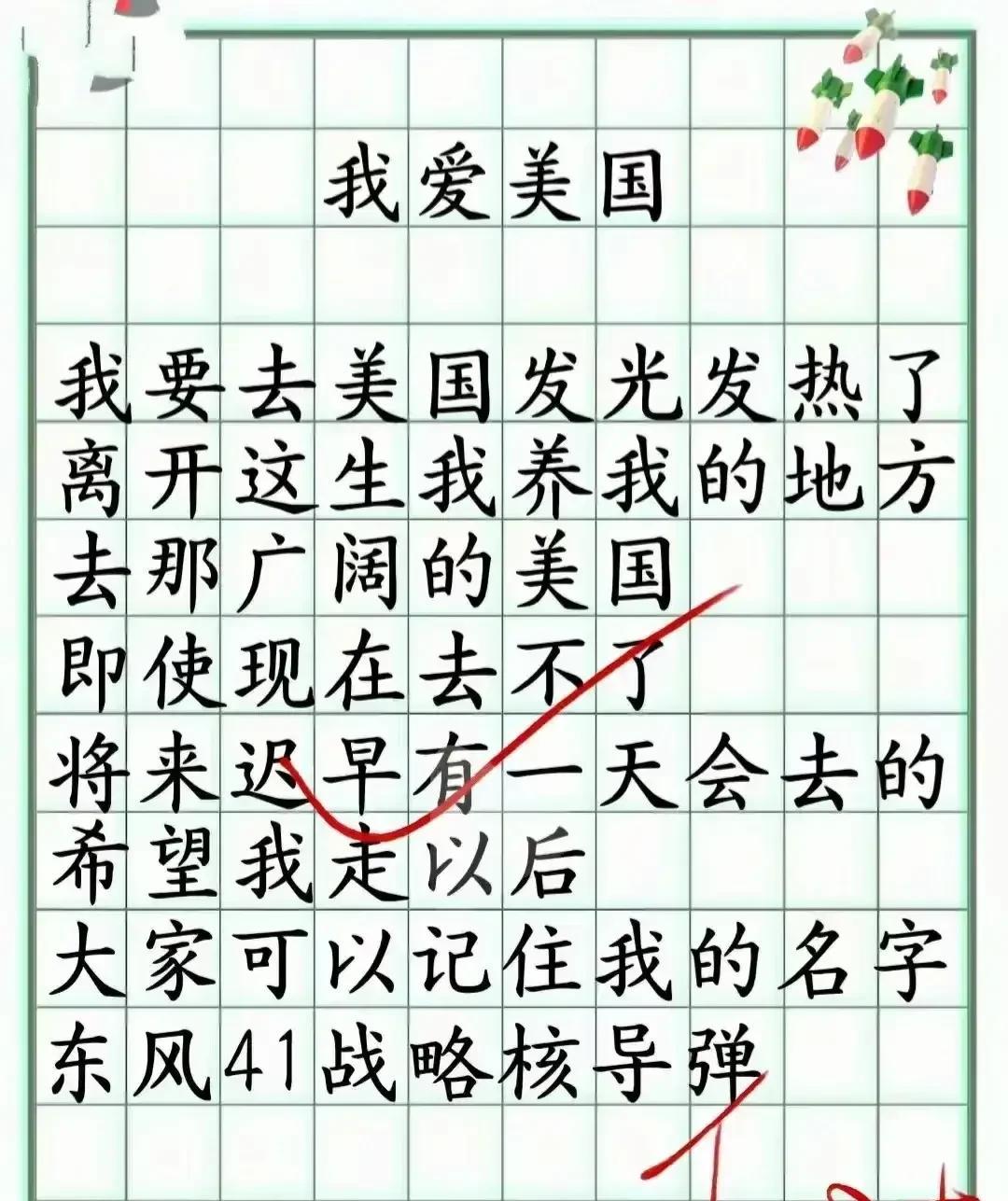一个同学写作文，他写的题目是：我爱美国！老师看了这个题目，当时就火了，恨不能把