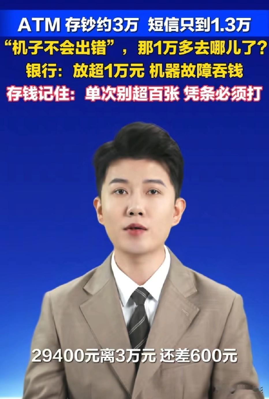 浙江杭州，女子带3万现金去ATM存钱，分好几批放进去，有5100元钞票机器识别不