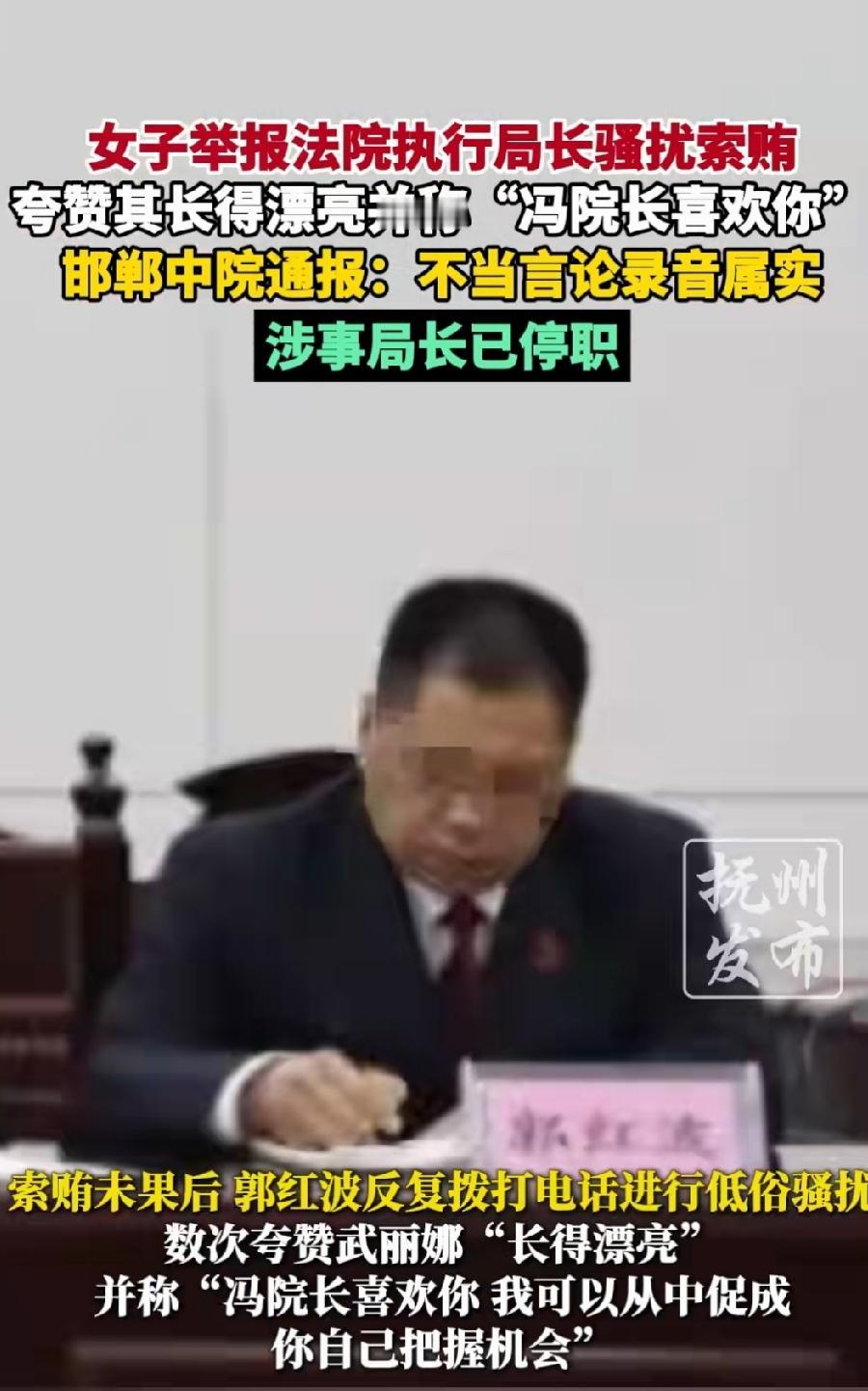 实锤了！河北省邯郸市丛台区法院执行局郭红波局长被停职了，原因是因为言语不当，给当