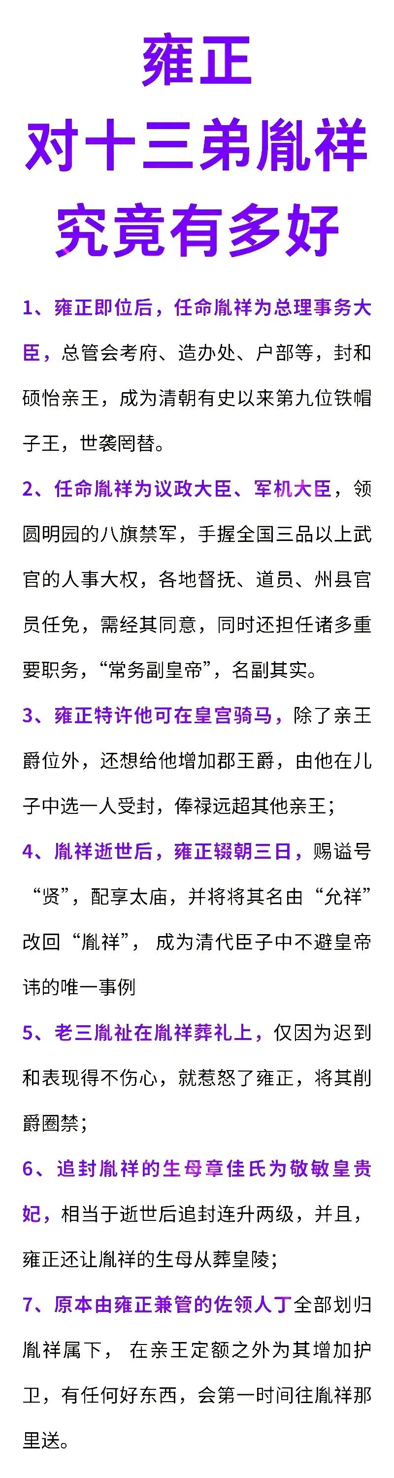 雍正帝对胤祥如此之好，是因为胤祥在智慧上完全碾压了他。为什么这么说？康熙