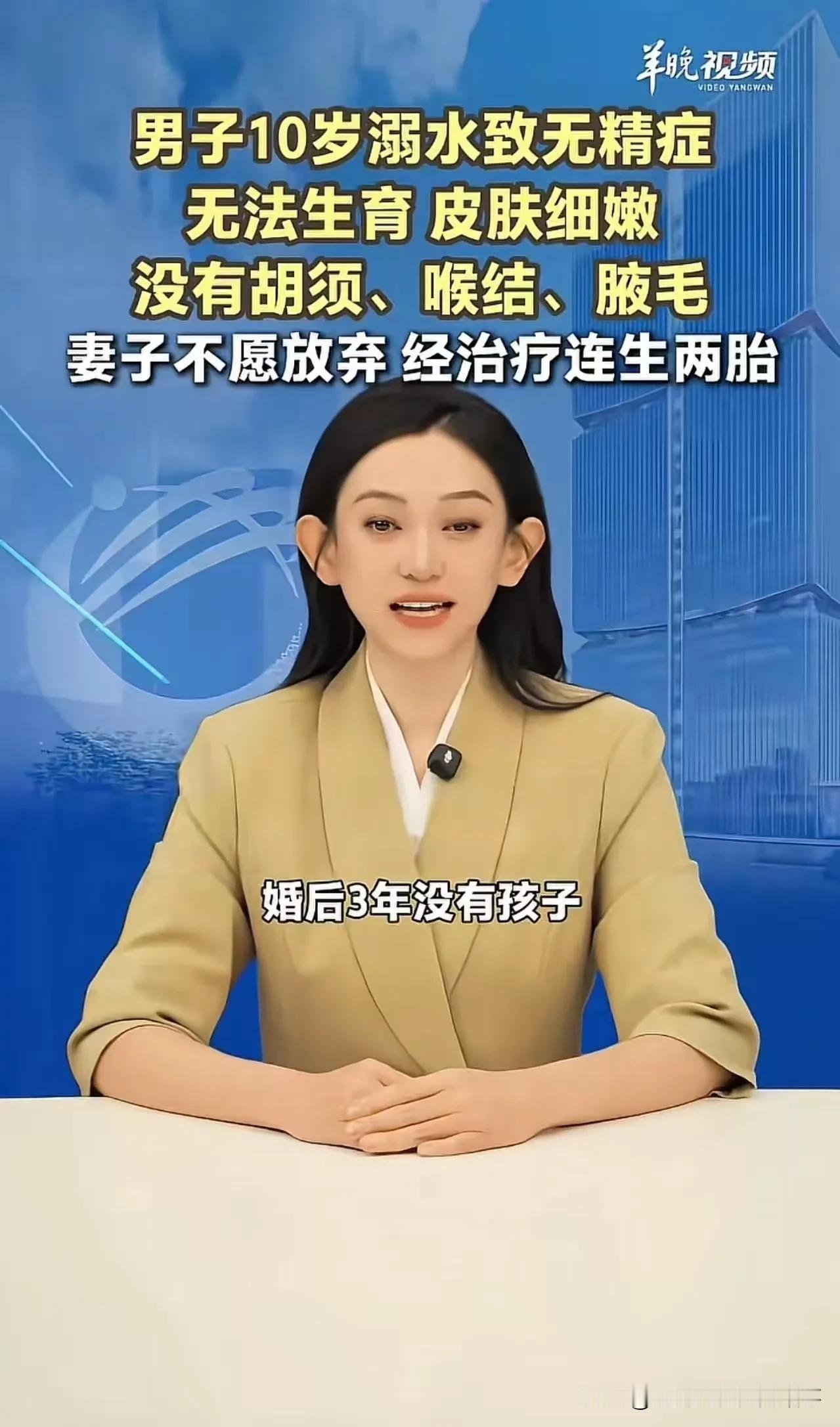 结婚3年未孕，查出丈夫无精症，竟是童年溺水后遗症，丈夫提离婚，妻子做法看哭众人