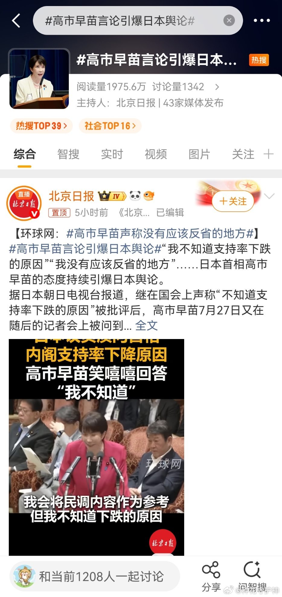 高市早苗言论引爆日本舆论我写一个。需要注意的是，这个支持率下滑，跟高市早苗，搞新