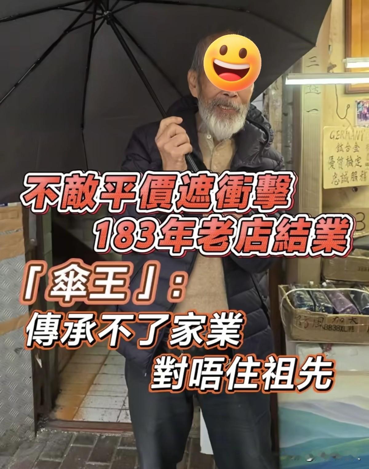 香港“雨伞仙人”卖不动伞，为什么不找找自己的原因，反怪消费者只愿意花钱网购内地平