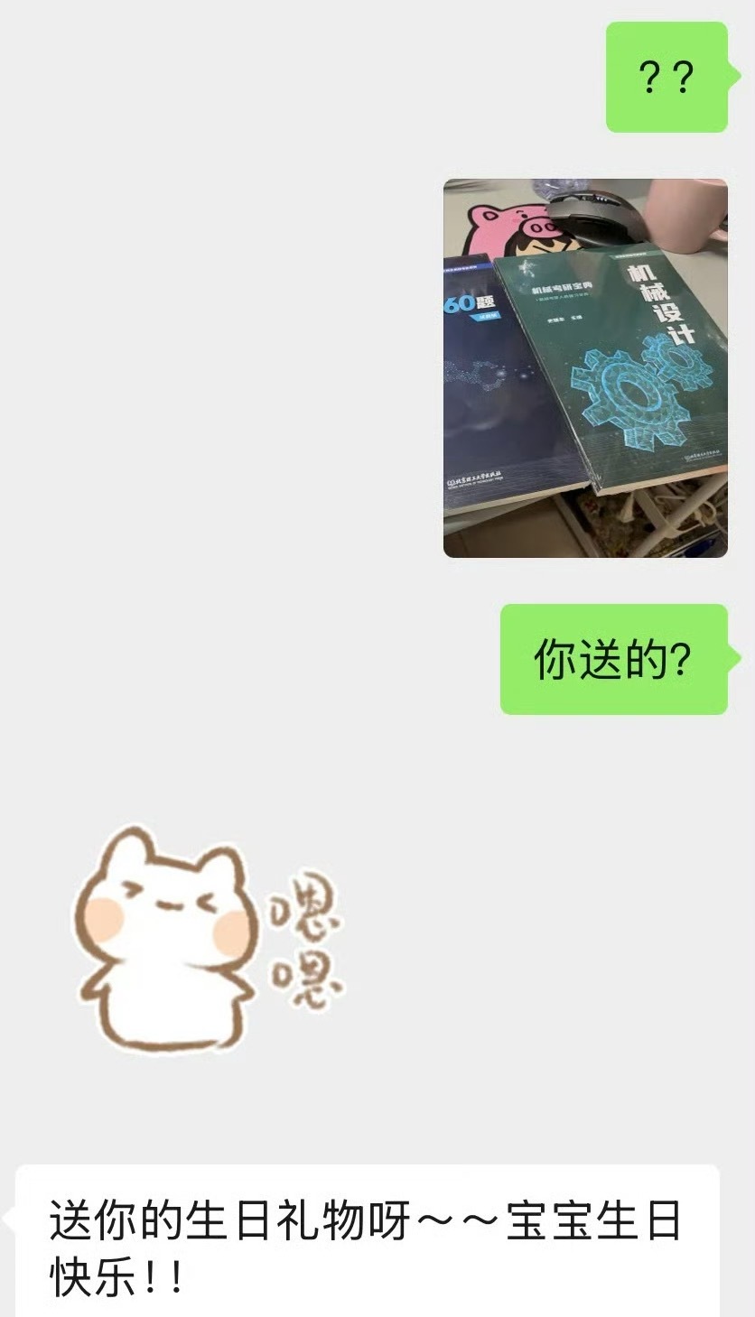 舍友送这种生日礼物要绝交吗。。