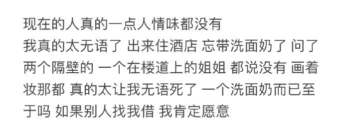现在的人真的一点人情味都没有​​​
