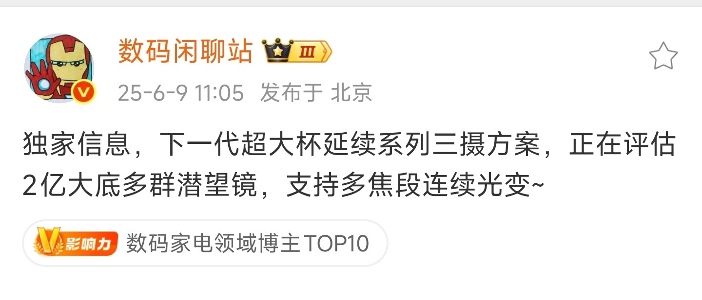 翻一下：小米16Ultra后置只有三摄，用潜望长焦镜头通过多焦段连续光变，干掉