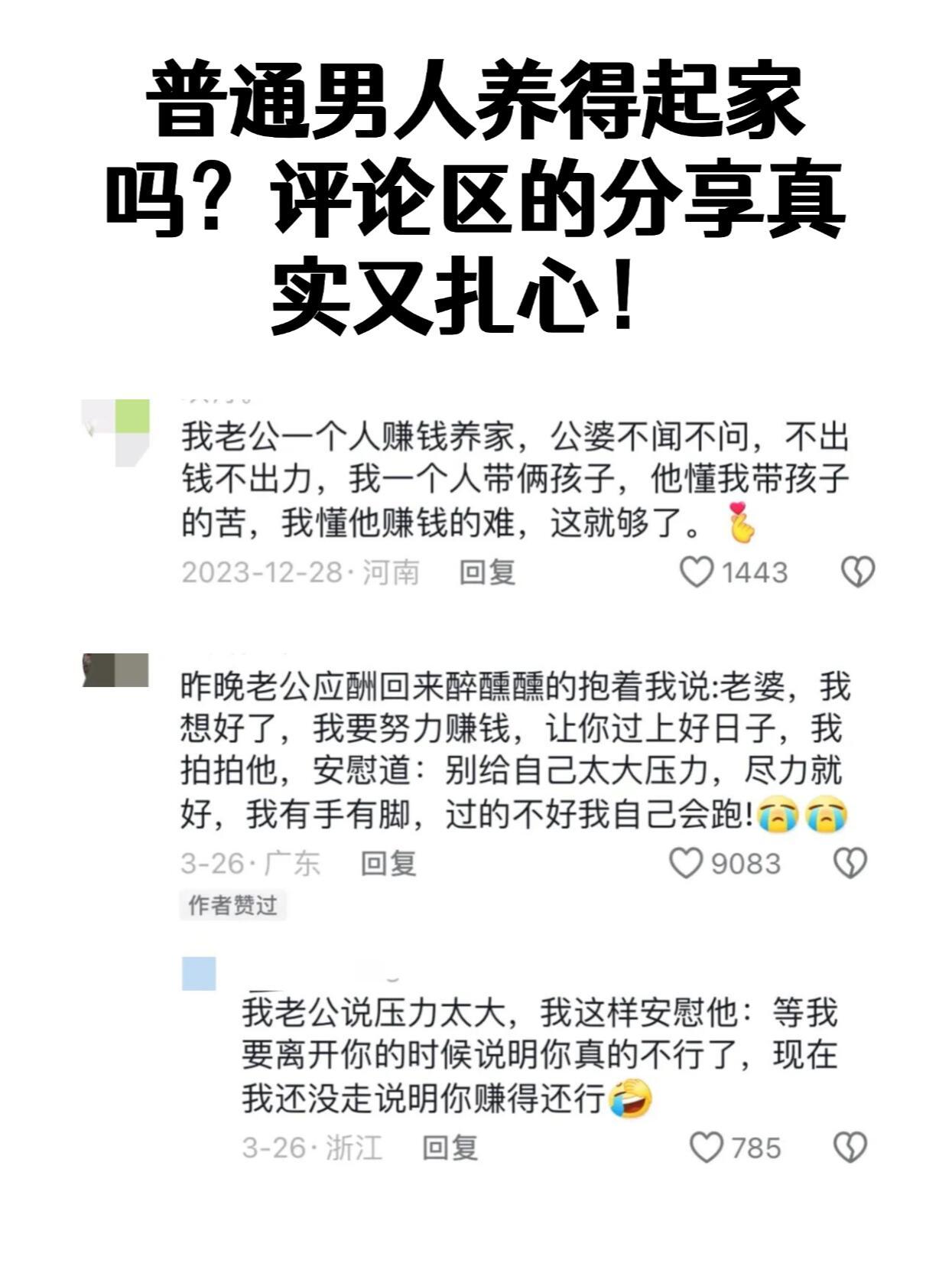 发现了吗，普通男人的收入已经无法养家了！​​​