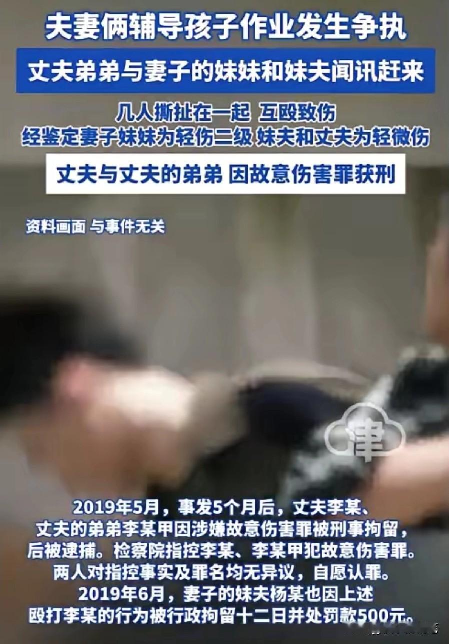 2019年山东临沂，李某因辅导孩子作业与妻子争吵，弟弟赶来后已将二人劝和。不