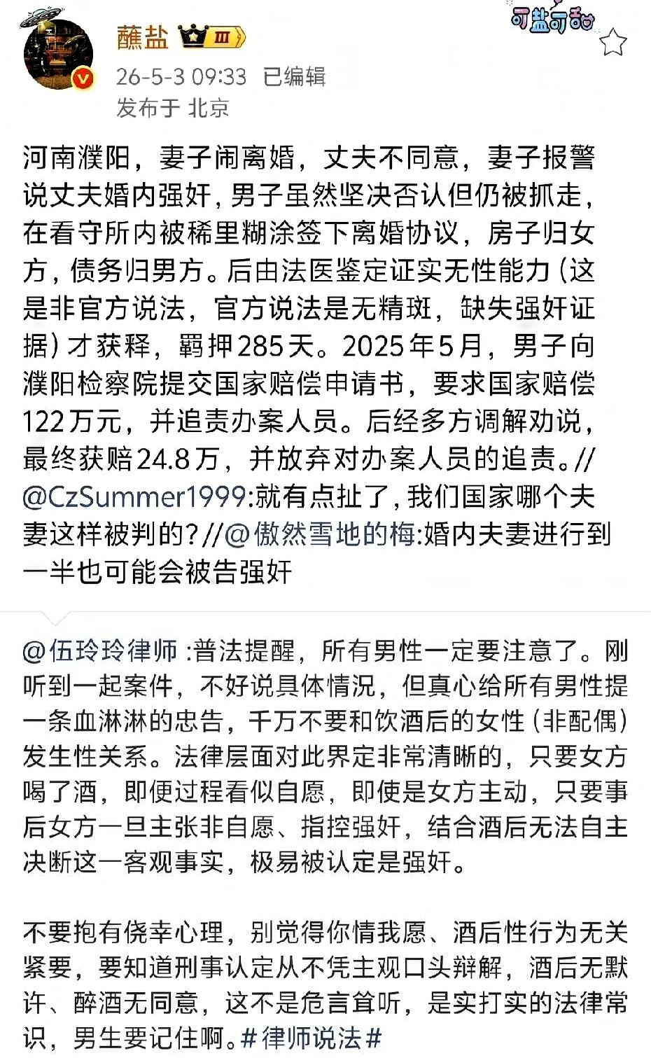 一个河南男人，被妻子告“婚内强奸”，硬是蹲了285天牢房后续相关法医鉴定报
