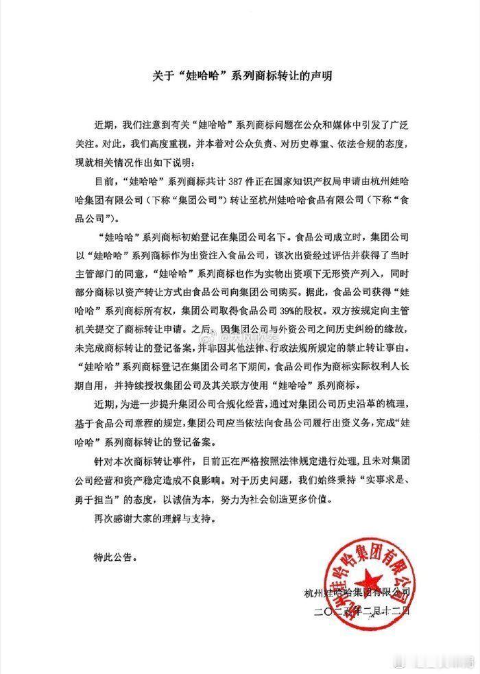 娃哈哈集团转让娃哈哈商标其实很简单，娃哈哈集团是娃哈哈食品公司第二大股东，历史