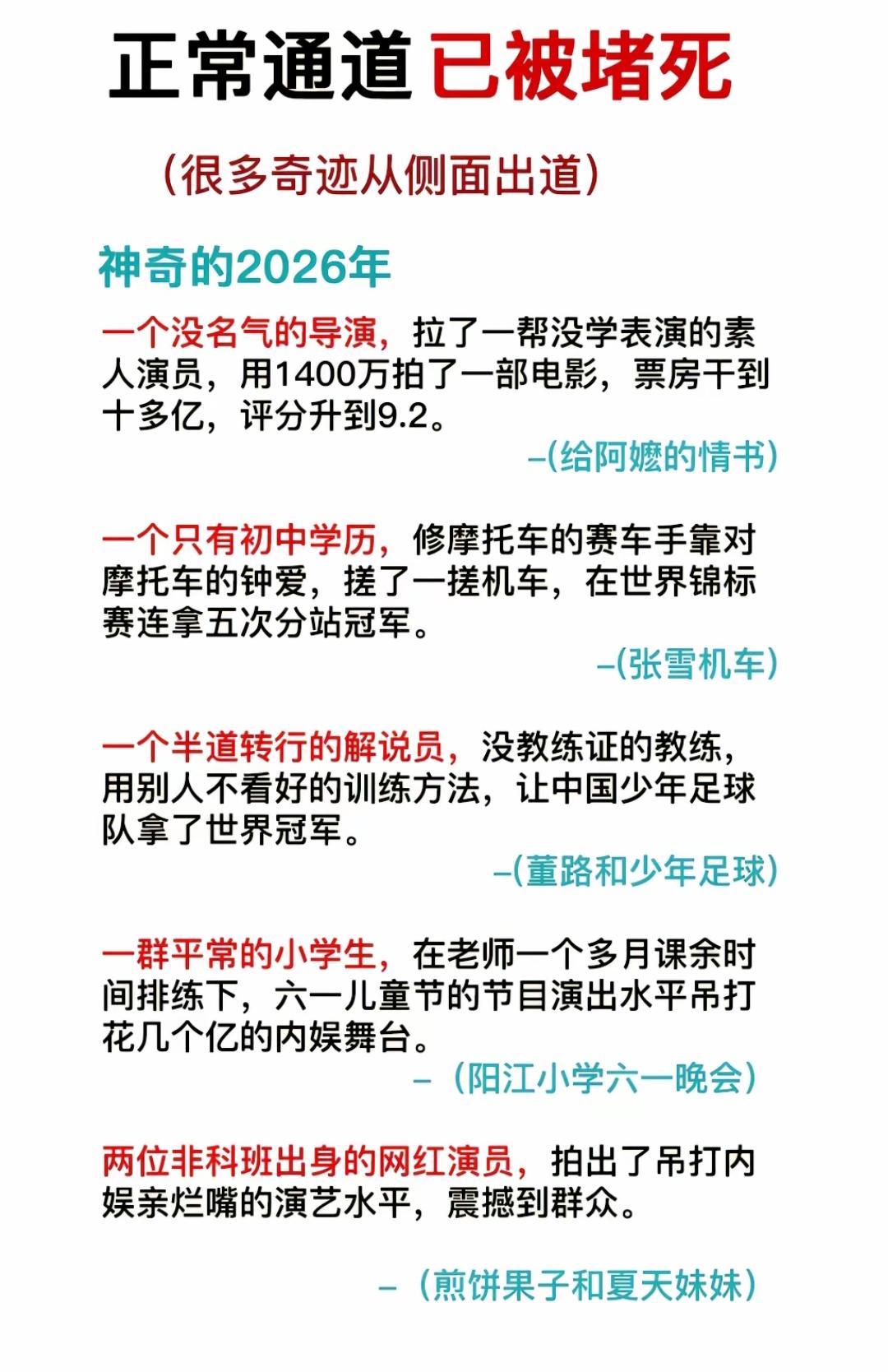 2026年，很多奇迹从侧面出道。