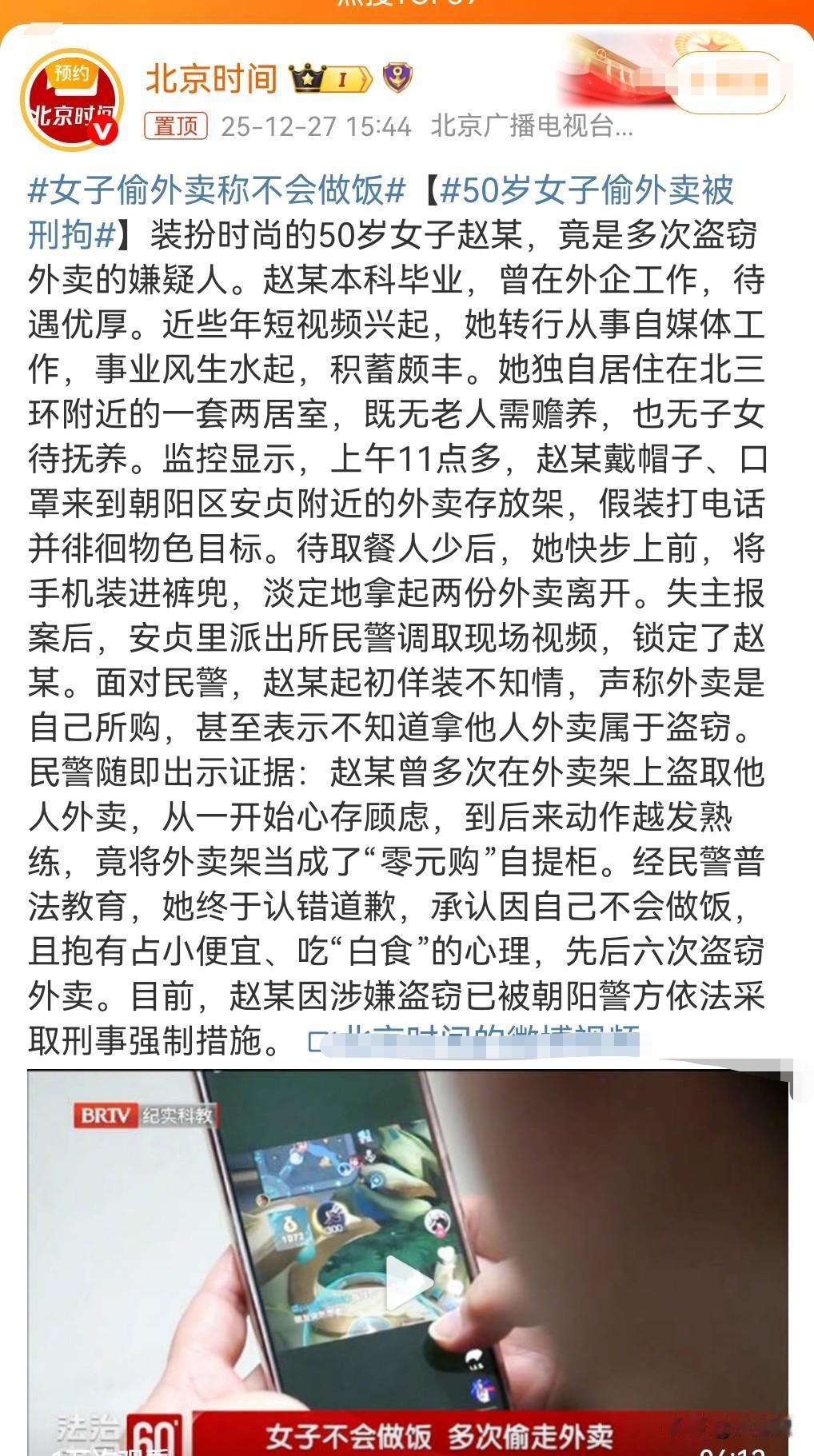 一个50岁的女人又有钱，没想到竟然还偷外卖，这真的是太愚蠢了，难道不知道会被抓的