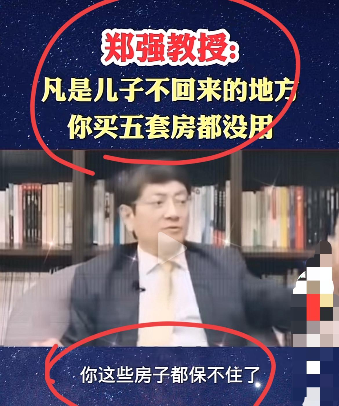 清明节儿子不回来地方，你买五套房也没用！！又是一年清明到，郑强教授的这番话，含