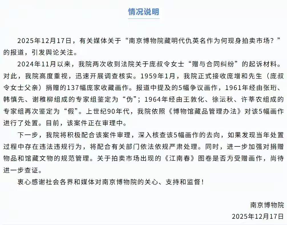 南京博物院藏品现身拍卖这件事，再次证实了“故宫一件我一件”这句话不是胡来，要彻
