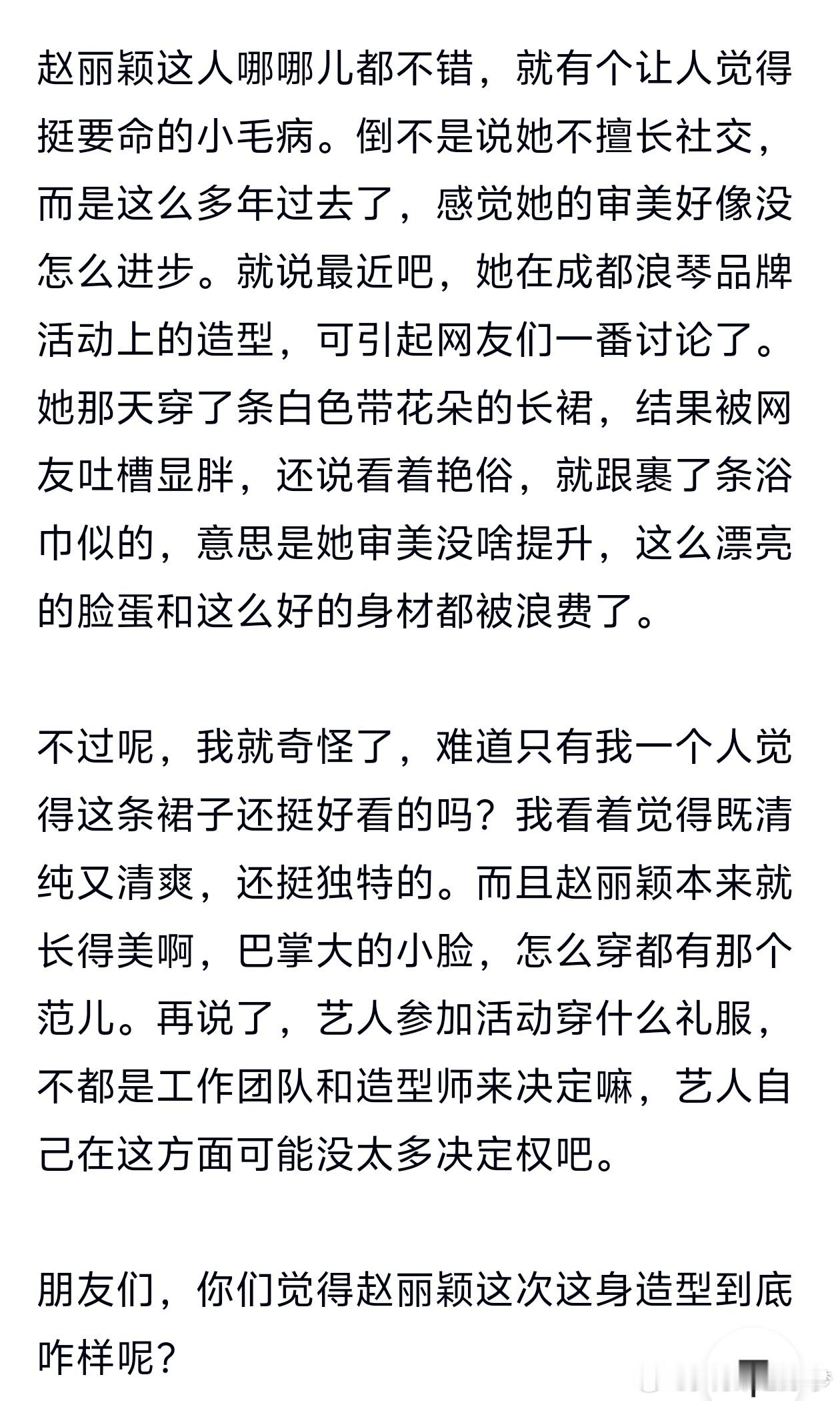 竟然说赵丽颖没有审美，那应该是造型师的事吧？​​​