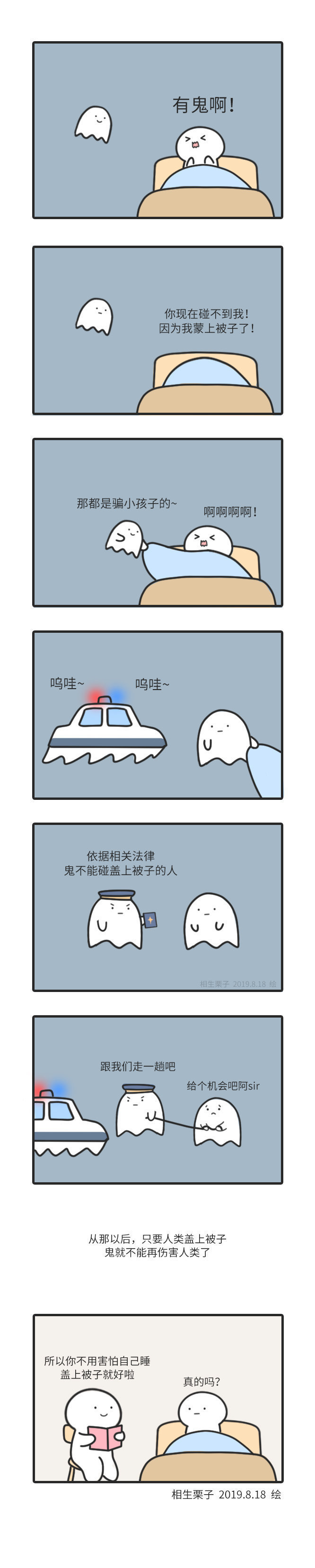 二次元漫画默默的把脚从被子外面缩了进来画师：相生栗子