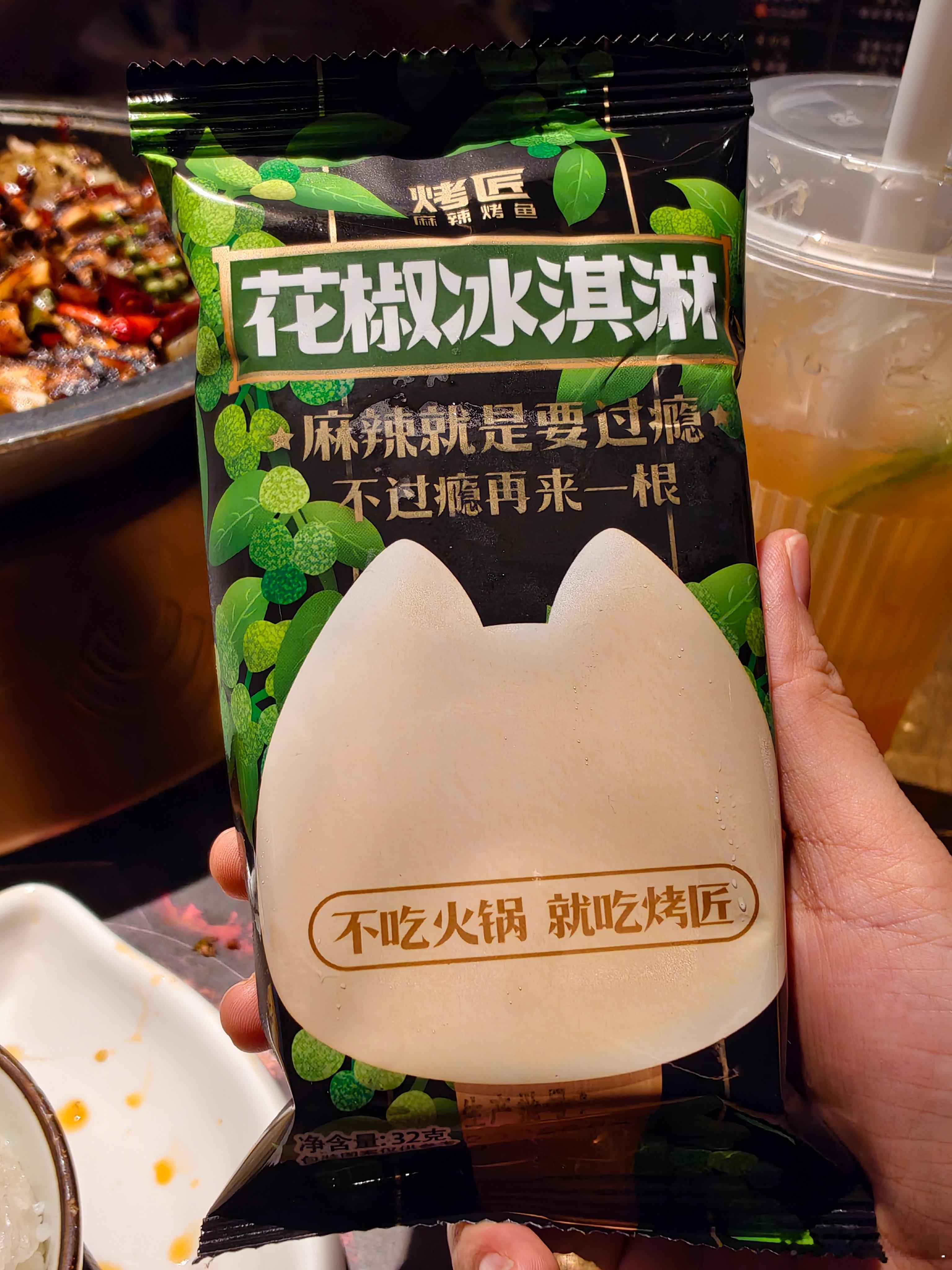 花椒味的冰淇淋你们吃过吗？​​​
