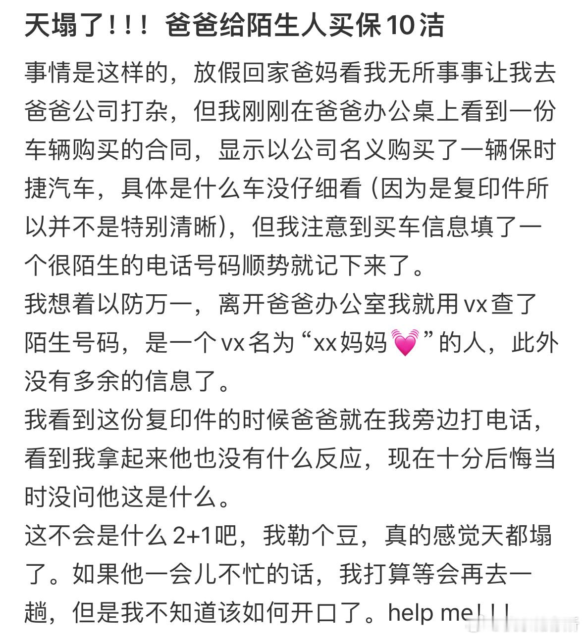 天塌了！！！爸爸给陌生人买保时捷​​​