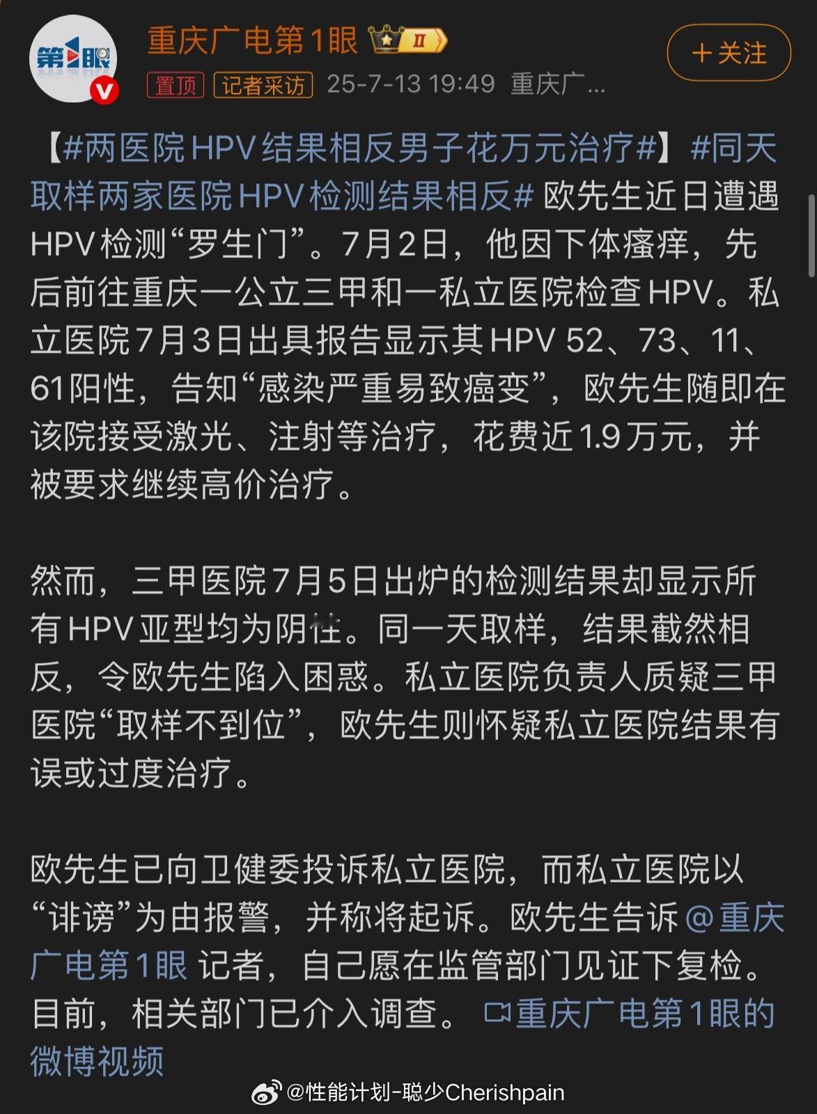 两医院HPV结果相反男子花万元治疗话题里这人，被检测出来52、73、11、61阳