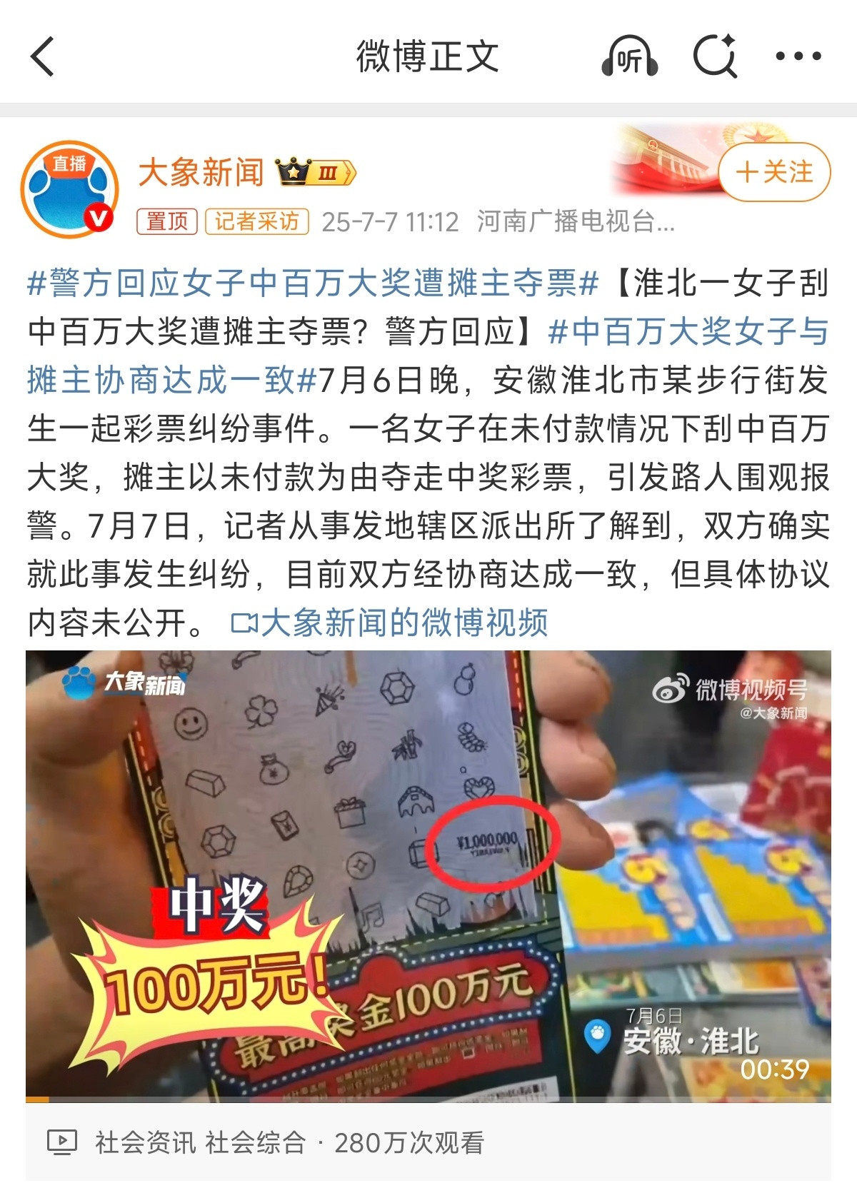 中百万大奖女子与摊主协商达成一致下次玩刮刮乐，记得先付款再刮！因为你没付钱，商