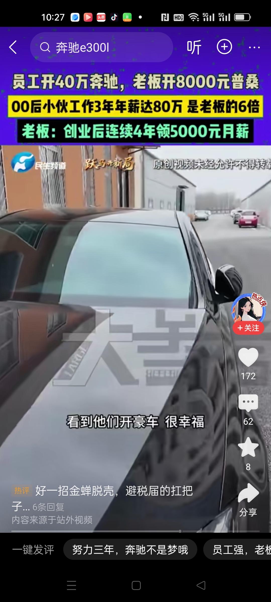 这个老板好啊！自己每个月领5000工资，给员工发70-80万年薪。员工开40万