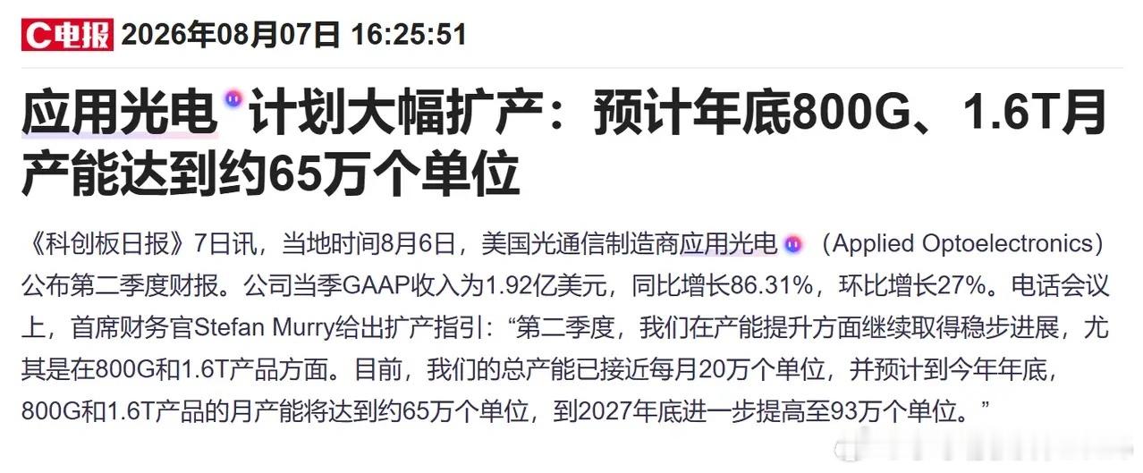 中际旭创和新易盛午后的跳水，让很多人感到很迷惑，而盘后的消息直接给出了答案：美国