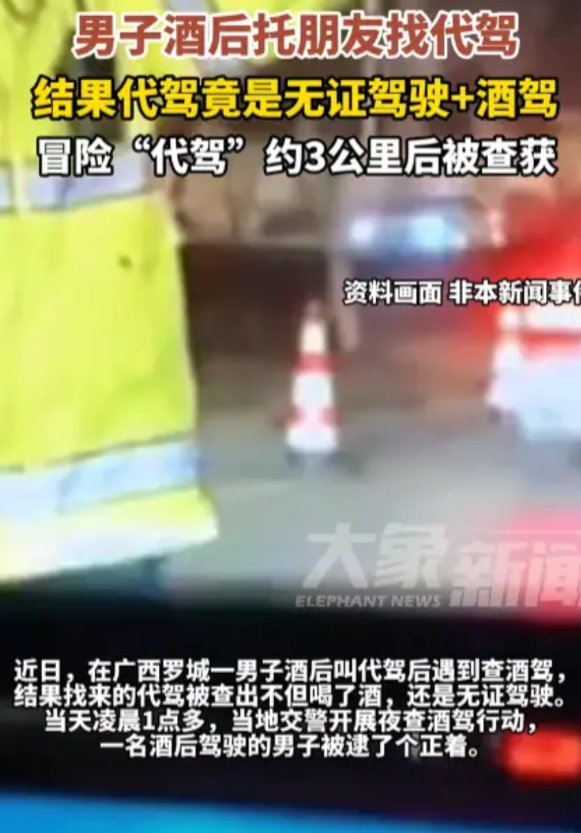 “冤不冤！”近日，广西罗城，一男子晚上喝了酒之后，凌晨1点找了个代驾送自己回家，