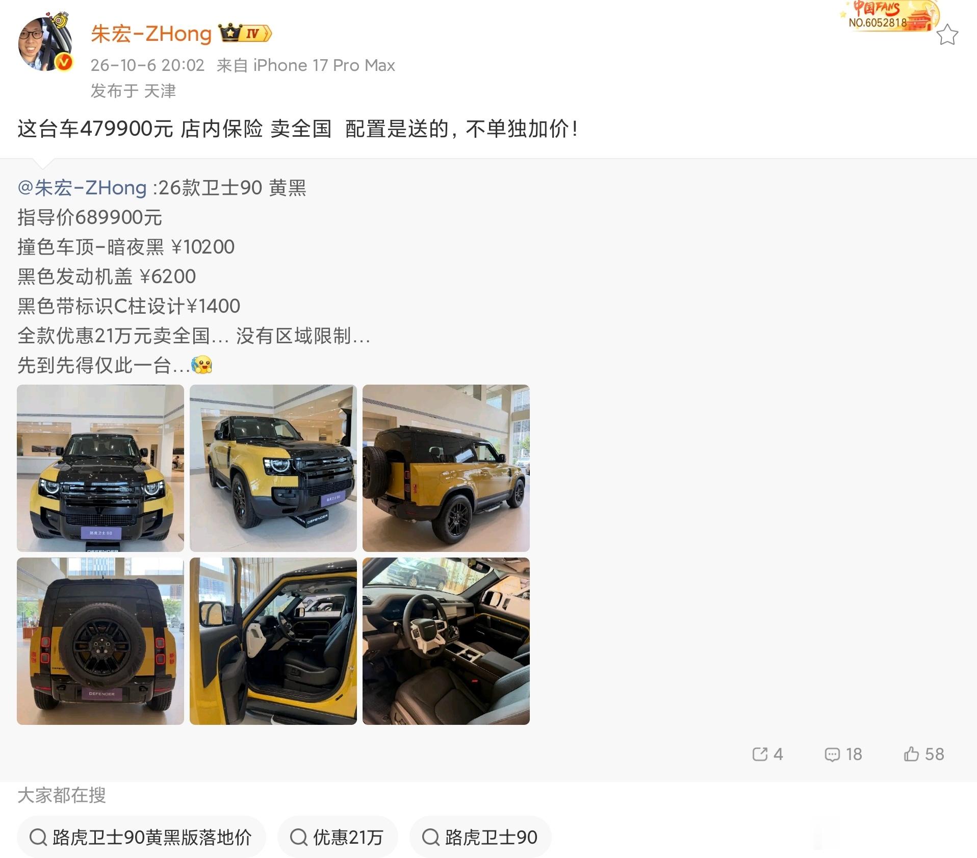 路虎卫士90新车都只要48w了，我的天！好香[大笑][大笑][大笑]​​​