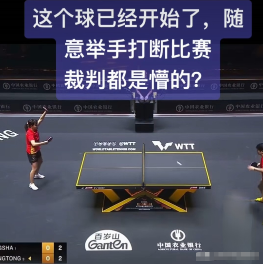 陈幸同受灯光干扰，都打四拍了还可以随意叫停比赛吗？打着打着同同突然停拍，面向