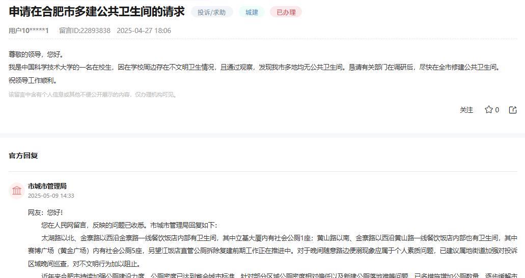 合肥市城市管理局消息：网友反映"我是中国科学技术大学的一名在校生，因在学校周边存