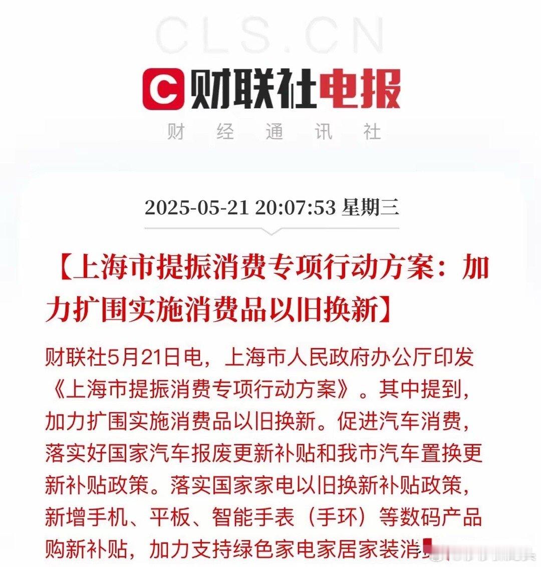 重磅！上海发布专项行动方案！涉及多个板块！明天有机会了？​​​​​​​​​​从提
