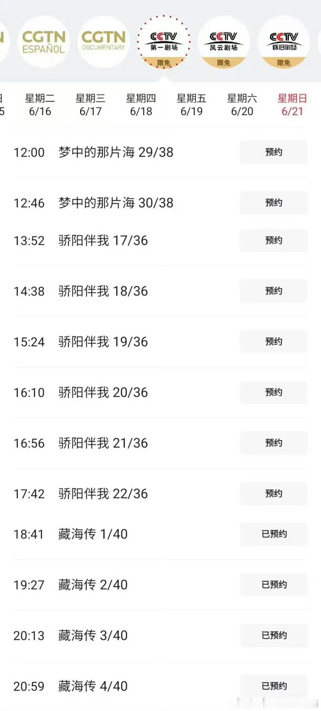 CCTV怀旧剧场被肖战霸屏，梦中的那片海，骄阳伴我，藏海传就这样霸占观众的遥控器