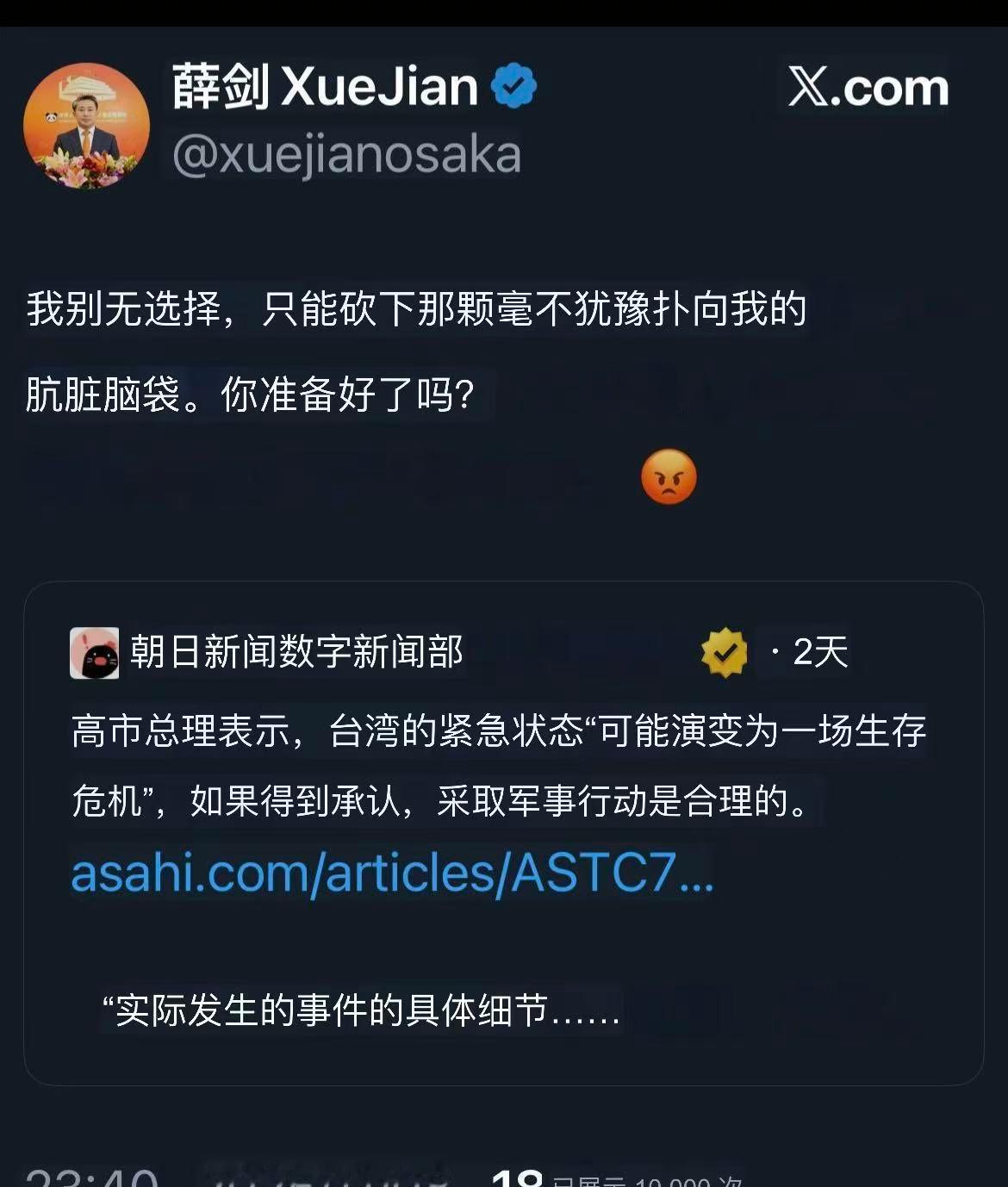 坚决支持中国🇨🇳驻日本大阪总领事薛剑及两条推文！日本必须为“台湾有事即日本有