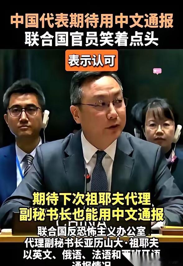 刚哭完穷，说账上快没钱了，联合国转头就在全球直播的安理会上，干了件特不地道的事。