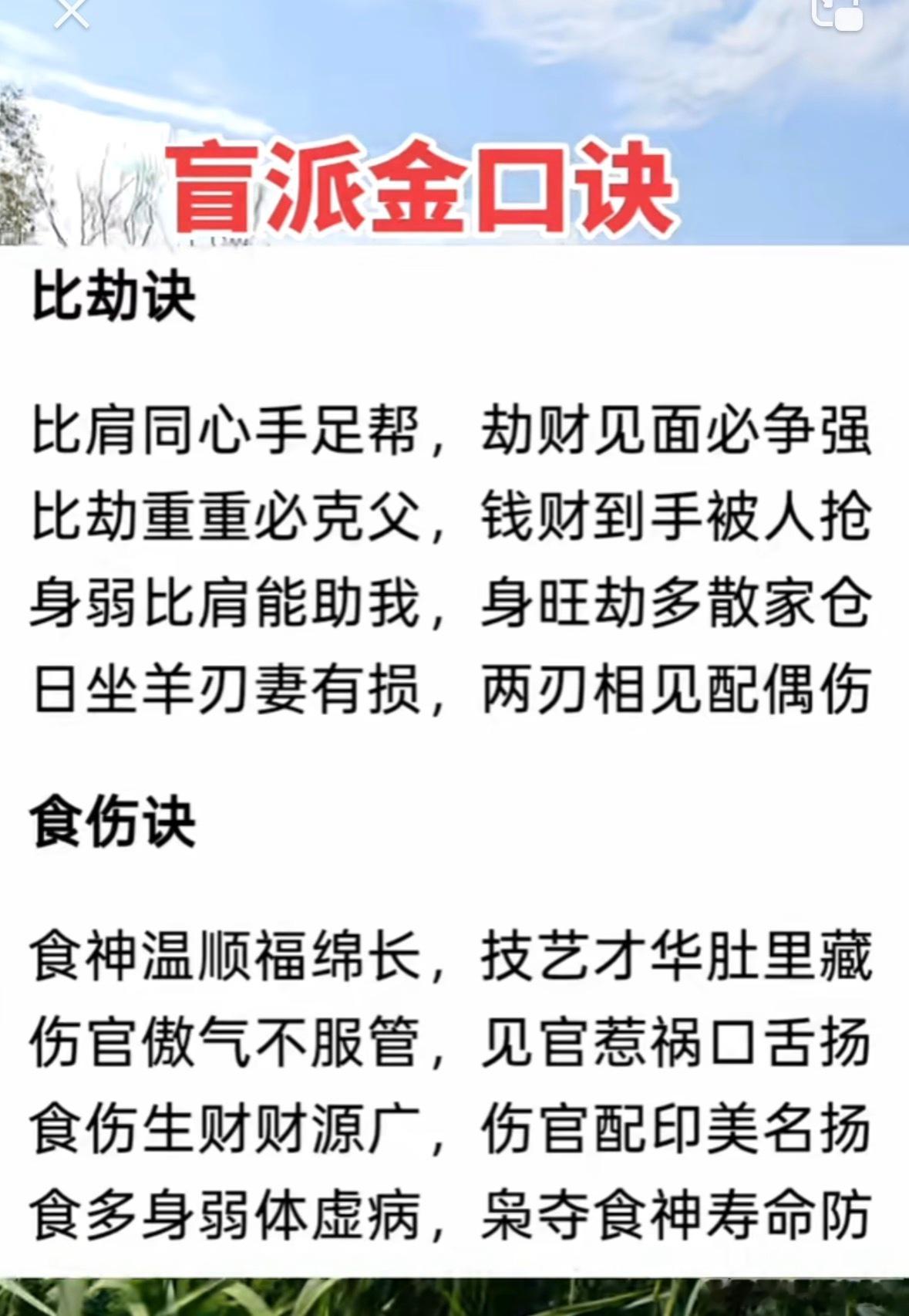 盲派金口诀比劫诀比肩同心手足帮，劫财见面必争强比劫重重必克父，钱财到手被人抢身弱