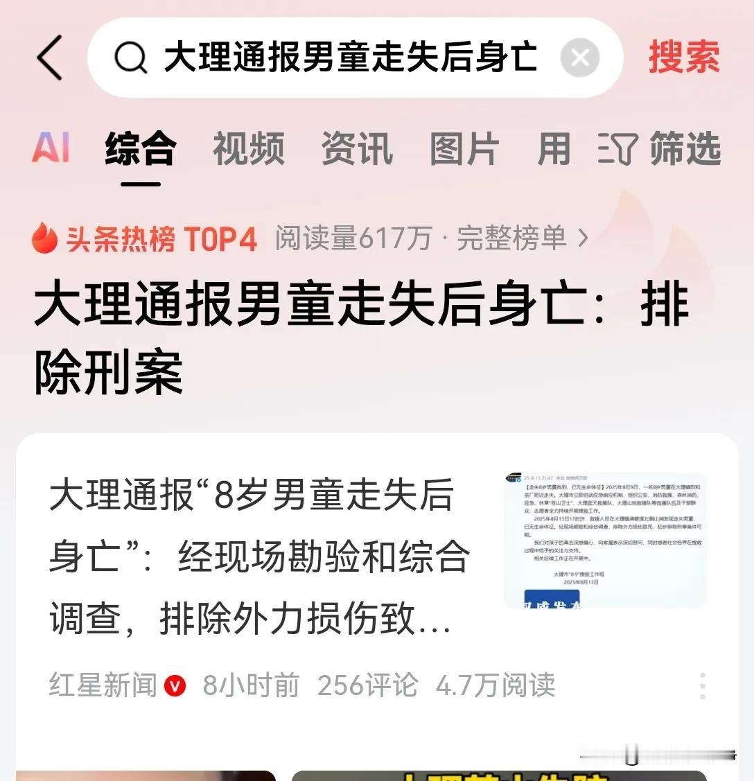 大理苍山走失的8岁男童，最终找到了！但是让人哀叹的是，孩子已经遇难了！为什么要