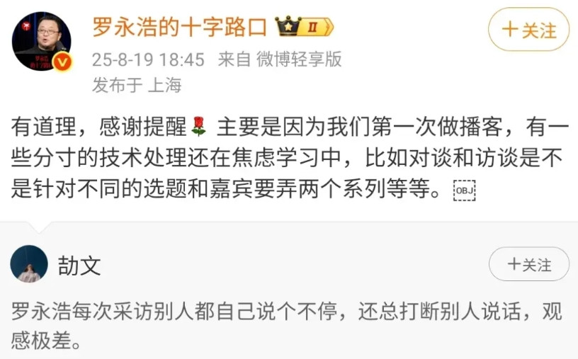 李想的表达欲和表达能力都很强，所以罗永浩的“访谈”就显得多余和抢话。​​下一